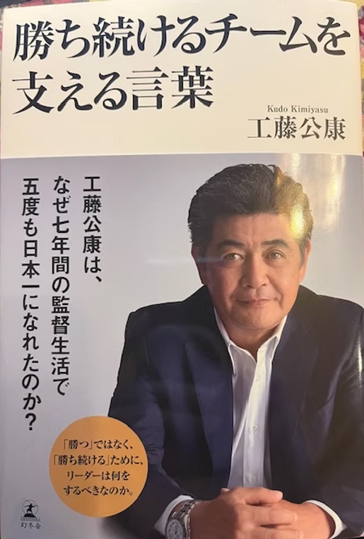 準備が未来を創るー工藤公康さんの講演（2024年12月3日）